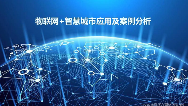 智能设备联网：定制方案的选型逻辑解析