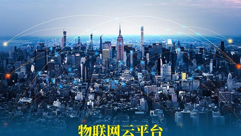 物联网系统集成：价格构成与决策要点